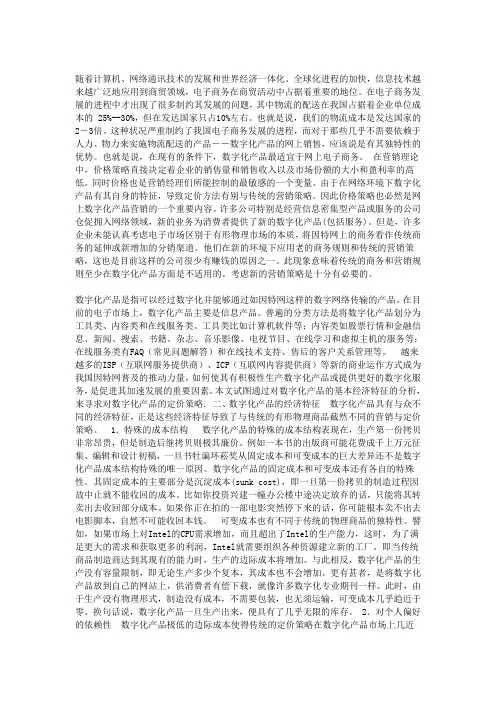 数字化产品价格差异化策略