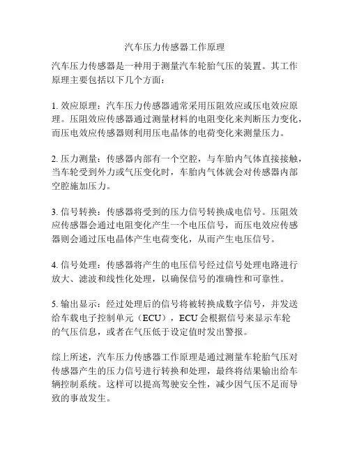 汽车压力传感器工作原理