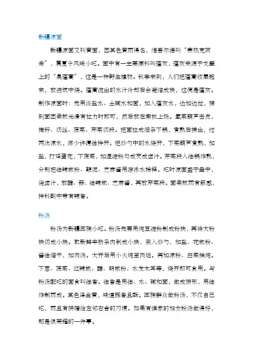 新疆凉面