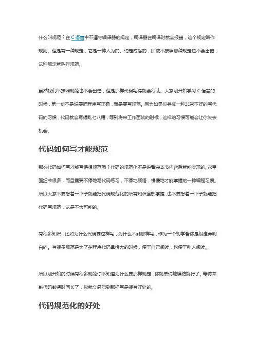 C语言代码规范(编程规范)