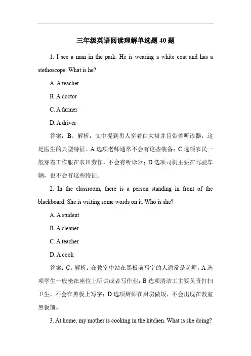 三年级英语阅读理解单选题40题