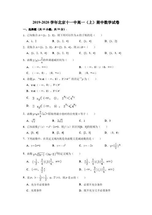 2019-2020学年北京十一中高一(上)期中数学试卷(解析版)