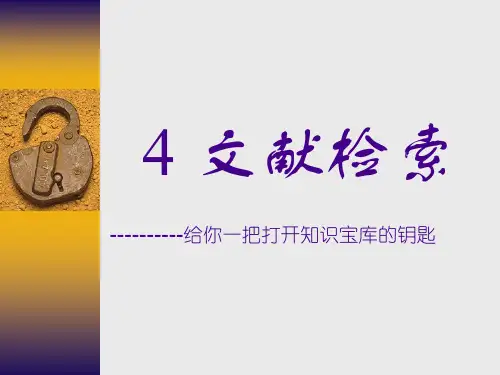 第四章_文献检索