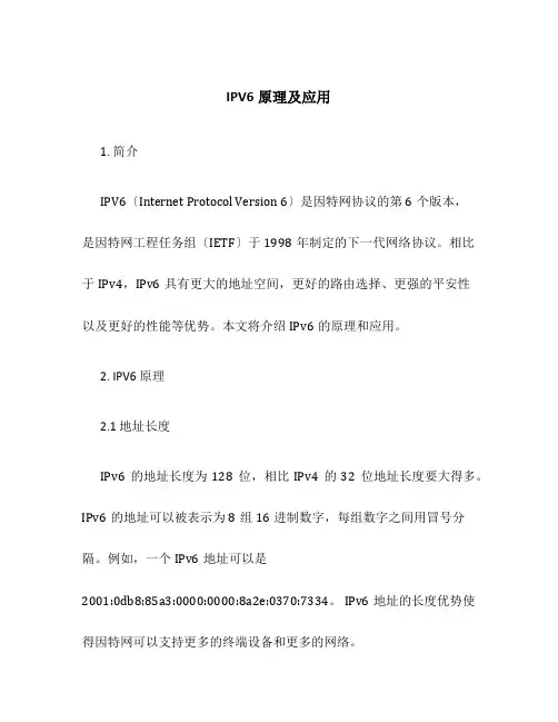 IPV6原理及应用