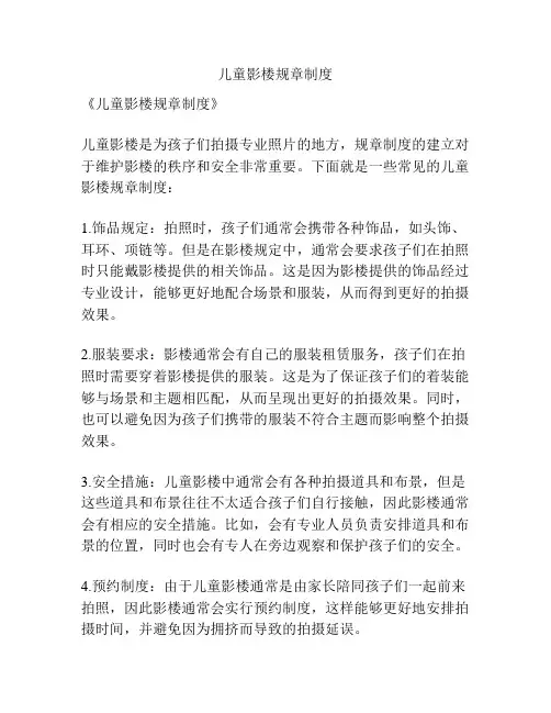 儿童影楼规章制度