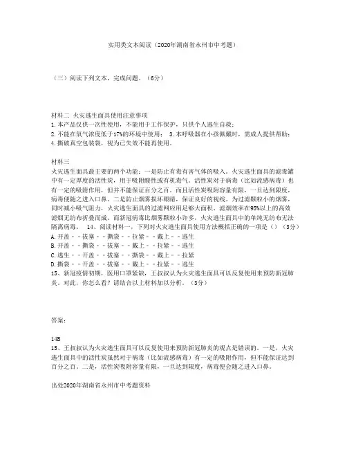 实用类文本阅读(2020年湖南省永州市中考题)
