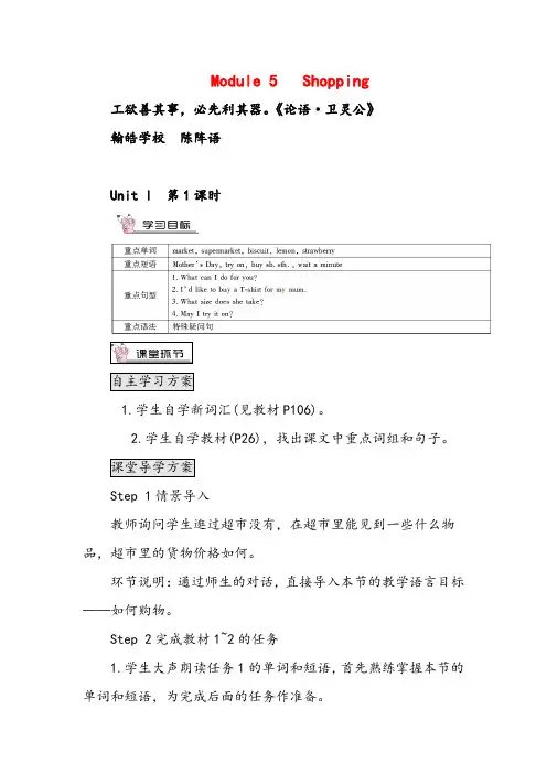 外研版英语七年级下册Module5_Unit 1 第1课时单元教案与反思