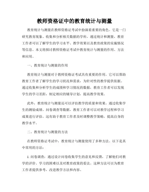 教师资格证中的教育统计与测量