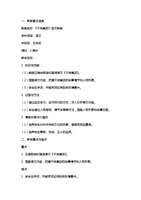 《干将莫邪》语文教案