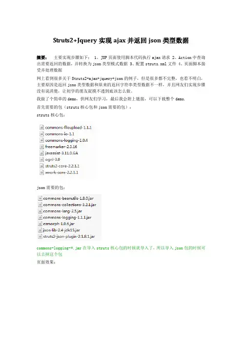 Struts2+Jquery实现ajax并返回json类型数据