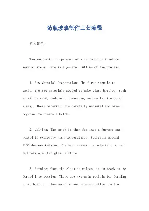 药瓶玻璃制作工艺流程