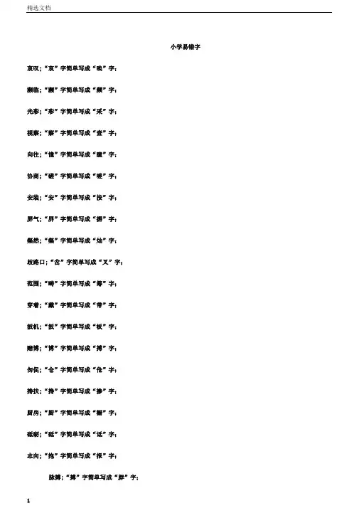 小学语文16年级易错字大全
