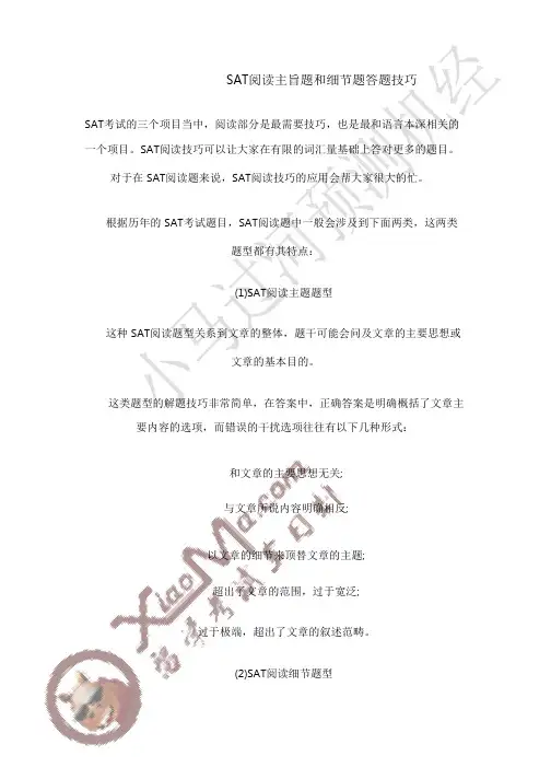 SAT阅读主旨题和细节题答题技巧