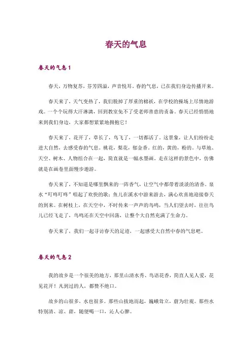 春天的气息