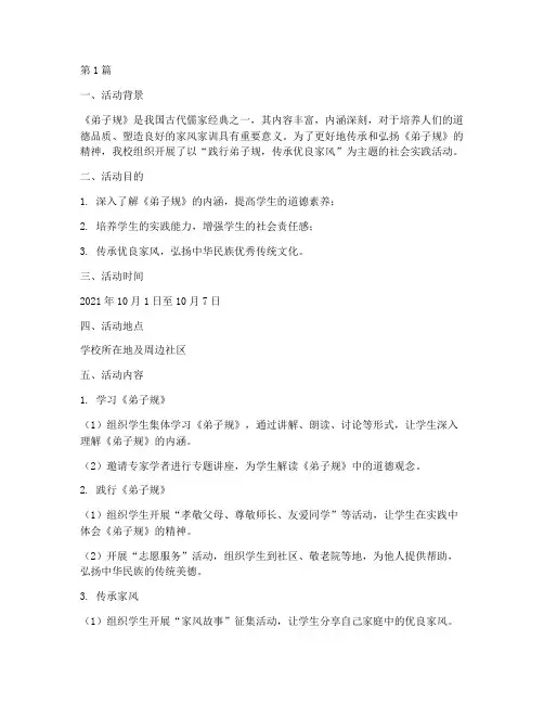 弟子规社会实践活动报告(3篇)