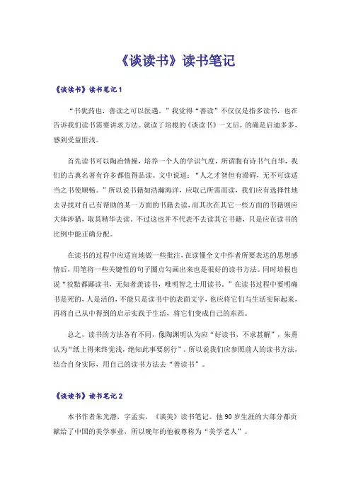 《谈读书》读书笔记