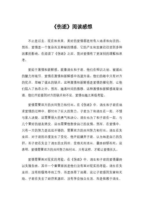 《伤逝》阅读感想