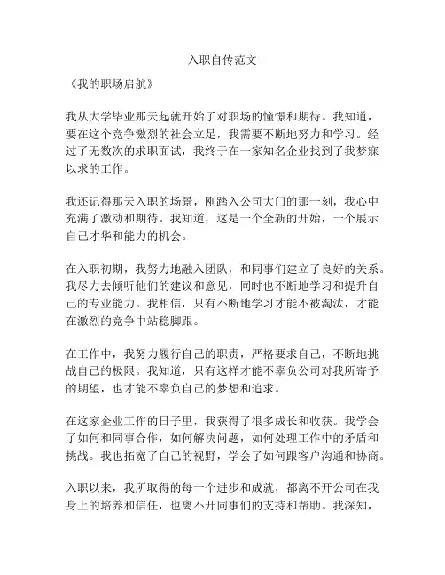 入职自传范文