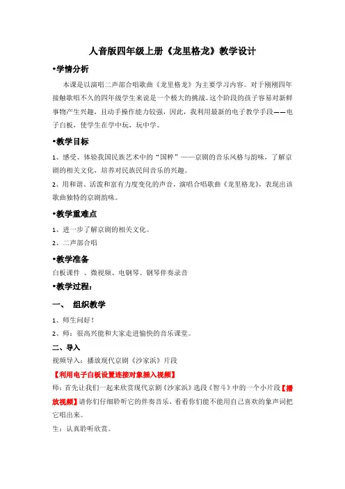 四年级上册音乐教案-8 《龙里格龙》  ︳人音版 (五线谱)