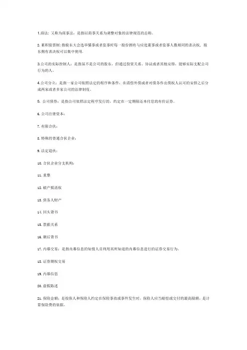 商法名词解释