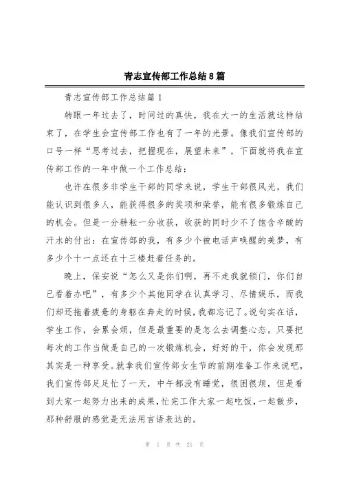 青志宣传部工作总结8篇