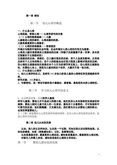 幼儿心理学考纲重点123.