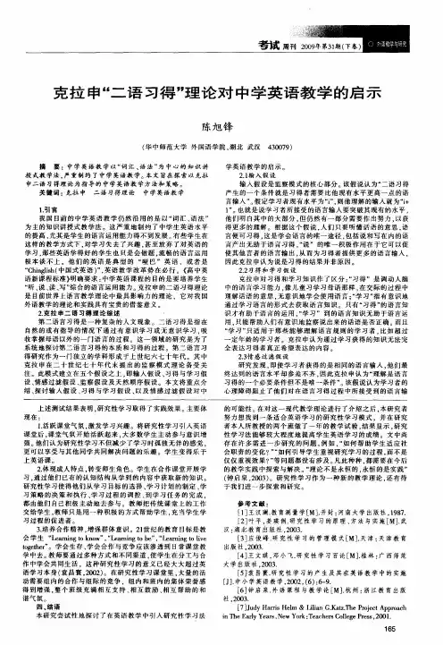 克拉申“二语习得”理论对中学英语教学的启示
