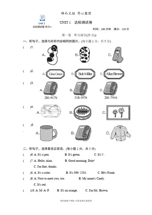 人教版七年级上册英语 Unit 1 单元测试卷(含听力音频)