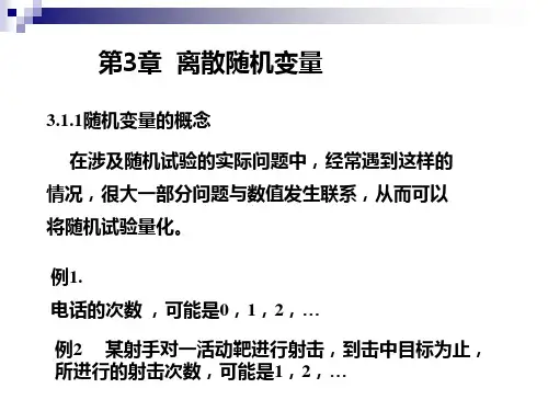 3-1概率论与数理统计PPT课件