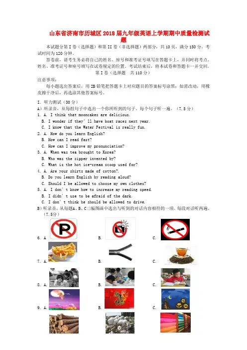 山东省济南市历城区2018届九年级英语上学期期中质量检测试题含答案