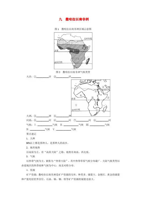 河南专版2019年中考地理总复习九撒哈拉以南非洲填图速记手册