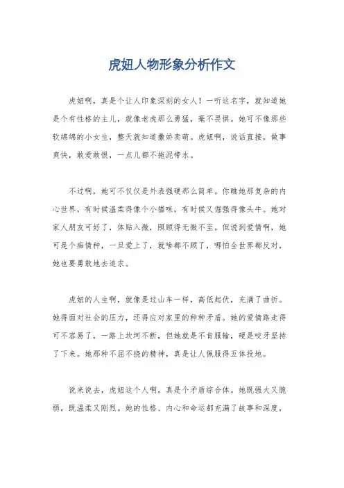 虎妞人物形象分析作文