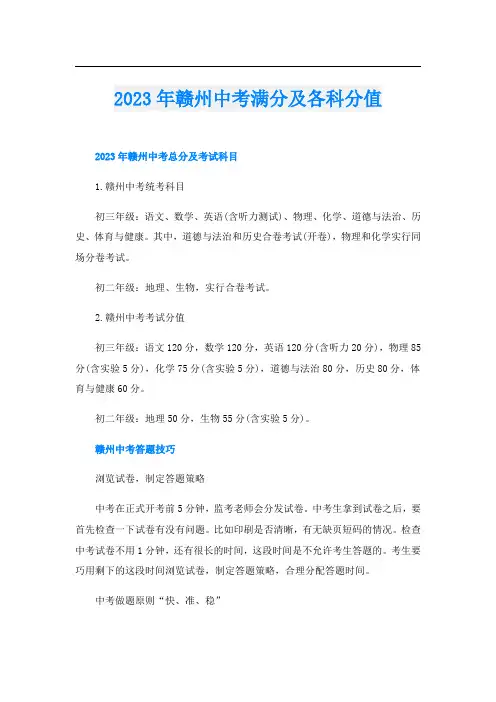 2023年赣州中考满分及各科分值