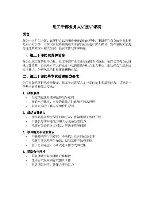 组工干部 业务 大讲堂 讲课稿