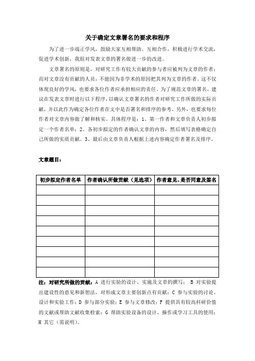 关于确定文章署名的要求和程序