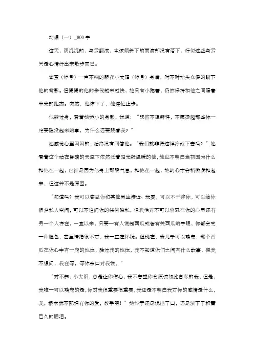 高中作文 初中作文 小说  幻想(一)_800字
