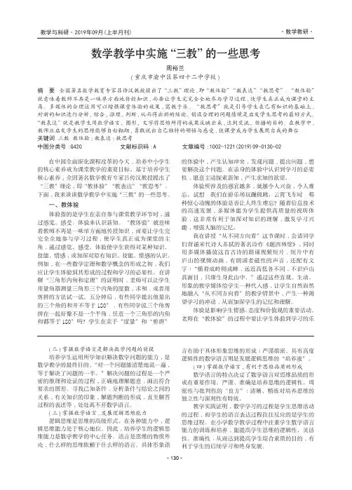 数学教学中实施“三教”的一些思考