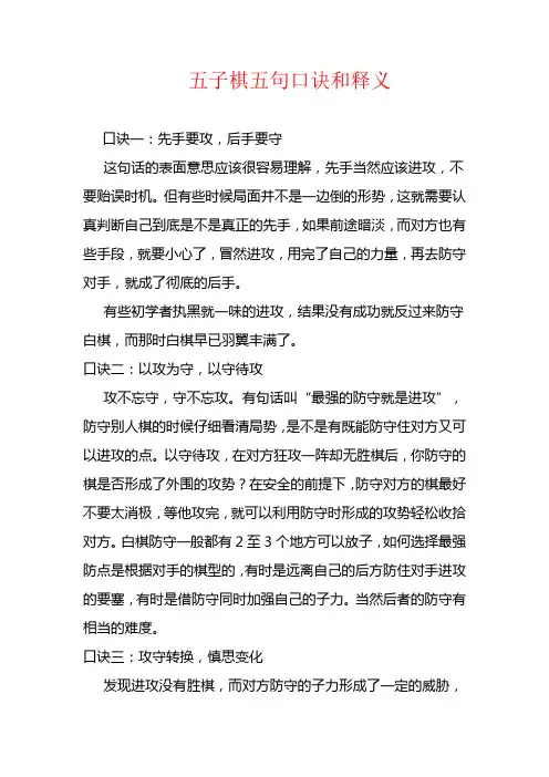 五子棋五句口诀和释义