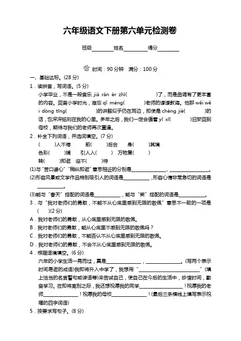 2020新部编人教版六年级语文下册(六下)第六单元测试卷附答案