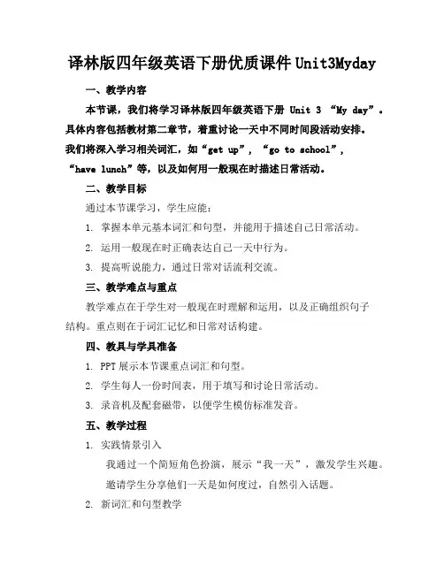 译林版四年级英语下册优质课件Unit3Myday