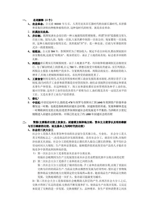 中外经济史 考试重点