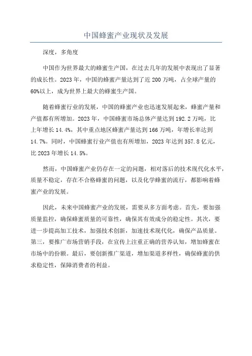 中国蜂蜜产业现状及发展