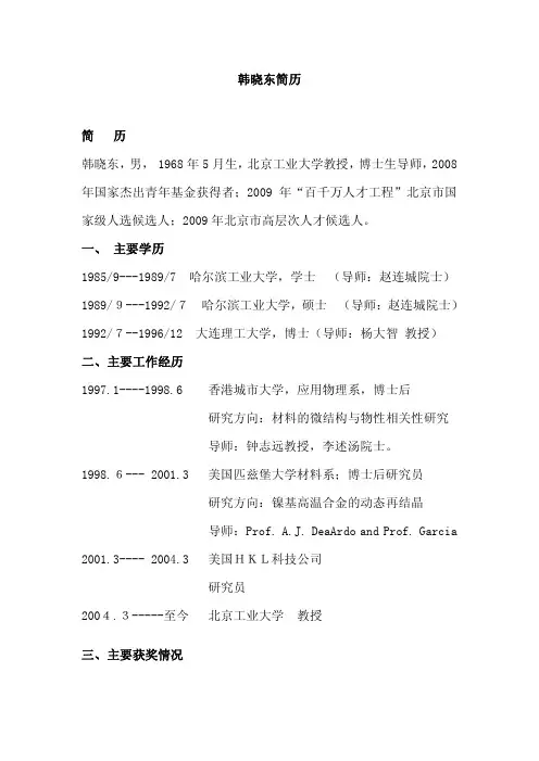 韩晓东简历