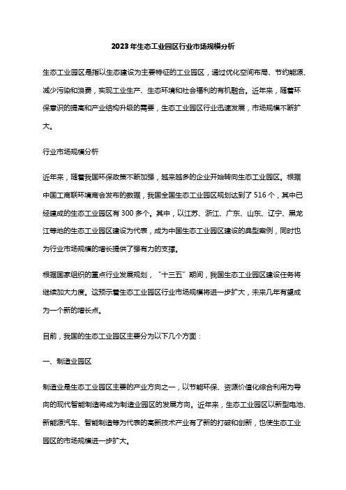 2023年生态工业园区行业市场规模分析