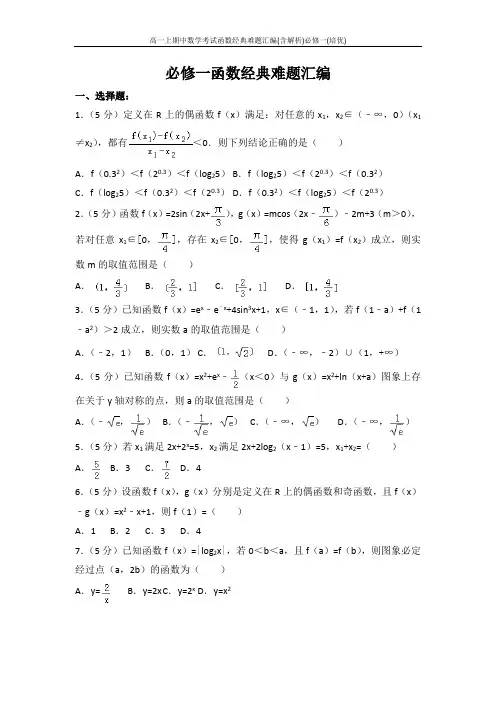 高一上期中数学考试函数经典难题汇编(含解析)必修一(培优)