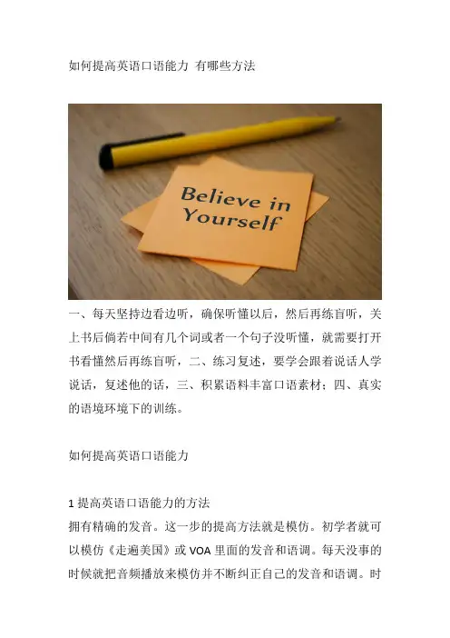 如何提高英语口语能力 有哪些方法
