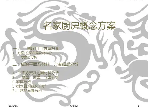 餐厅方案PPT课件