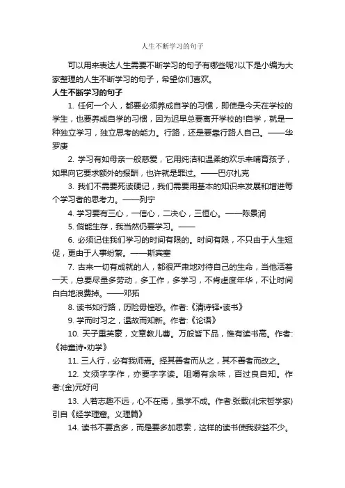 人生不断学习的句子_经典句子