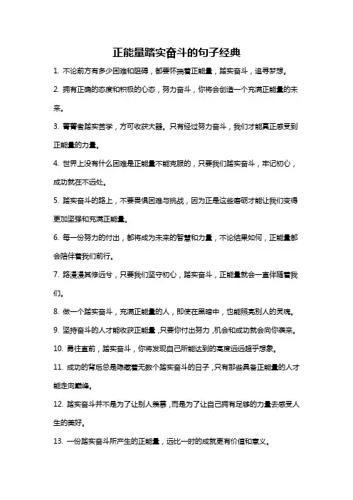 正能量踏实奋斗的句子经典