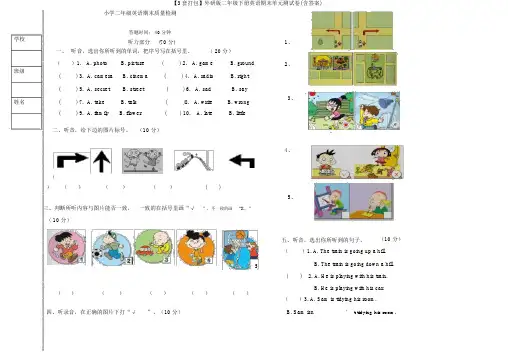 【3套打包】外研版二年级下册英语期末单元测试卷(含答案)
